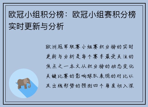 欧冠小组积分榜：欧冠小组赛积分榜实时更新与分析