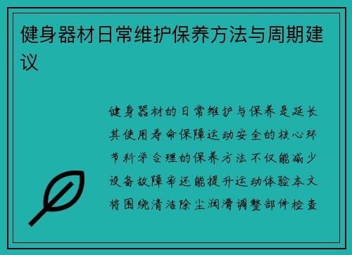 健身器材日常维护保养方法与周期建议