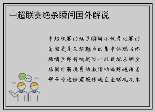 中超联赛绝杀瞬间国外解说