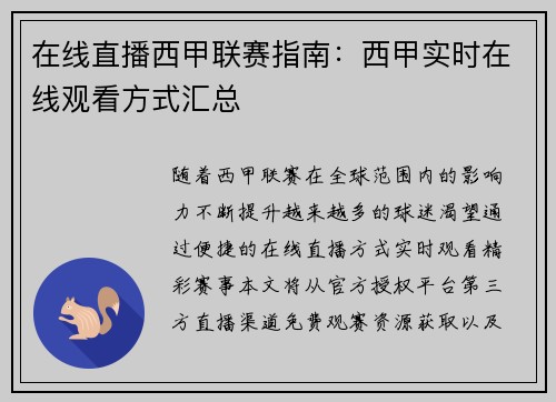 在线直播西甲联赛指南：西甲实时在线观看方式汇总
