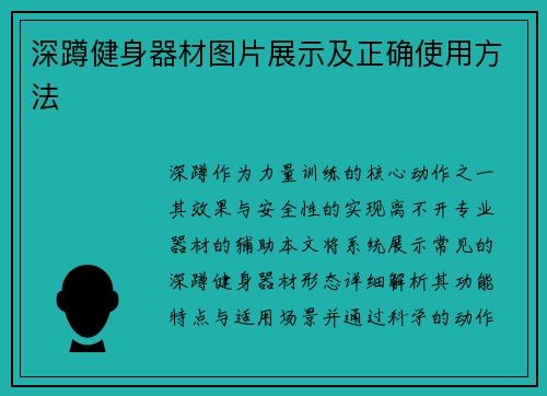 深蹲健身器材图片展示及正确使用方法