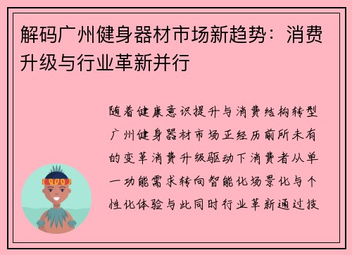 解码广州健身器材市场新趋势：消费升级与行业革新并行