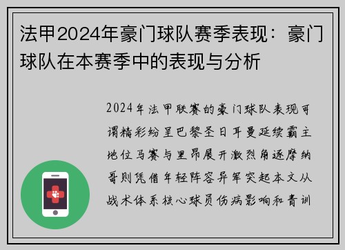 法甲2024年豪门球队赛季表现：豪门球队在本赛季中的表现与分析