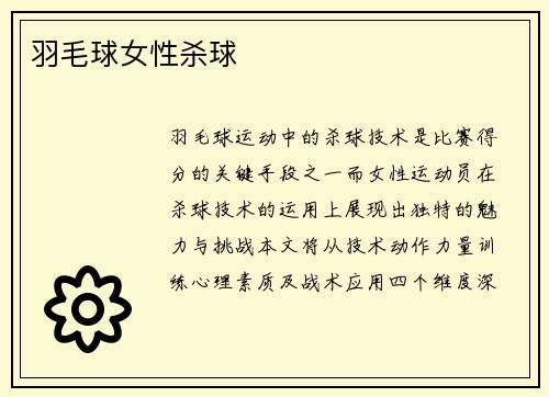 羽毛球女性杀球