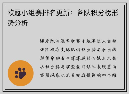 欧冠小组赛排名更新：各队积分榜形势分析